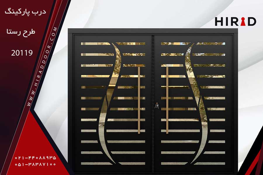 درب پارکینگ طرح رستا 20119